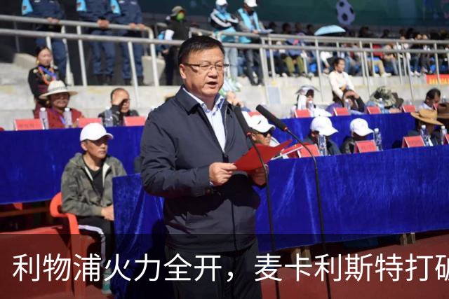 利物浦火力全开，麦卡利斯特打破僵局！